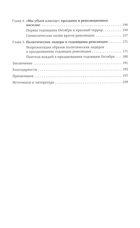 Дополнительное изображение книги «Красная пасха: празднование годовщин Октября и политическая культура Гражданской войны»