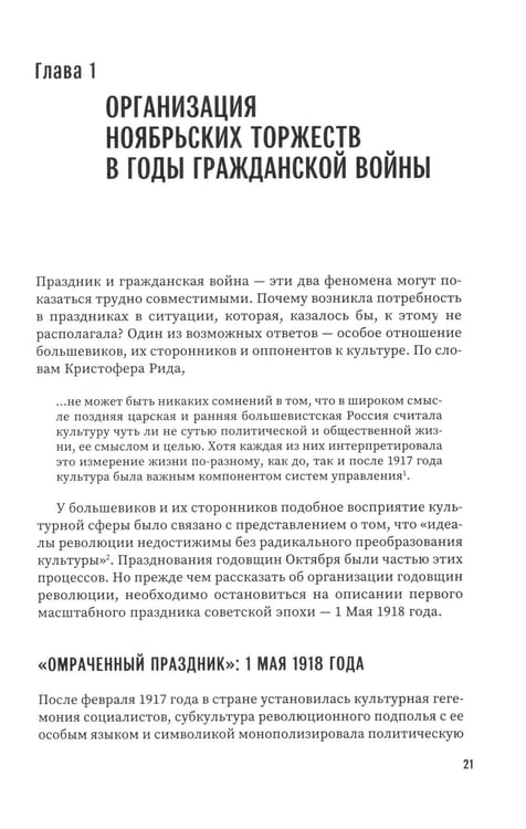 Дополнительное изображение книги «Красная пасха: празднование годовщин Октября и политическая культура Гражданской войны»