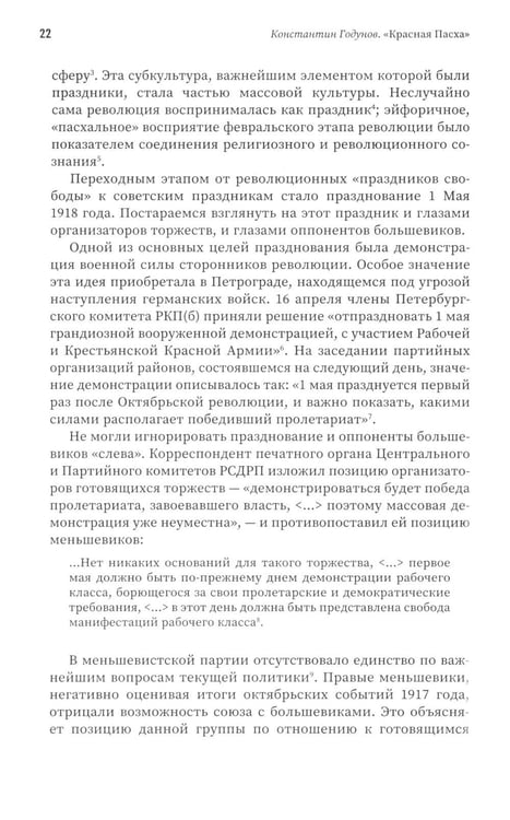 Дополнительное изображение книги «Красная пасха: празднование годовщин Октября и политическая культура Гражданской войны»