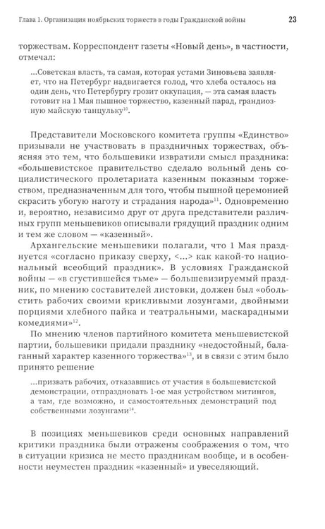 Дополнительное изображение книги «Красная пасха: празднование годовщин Октября и политическая культура Гражданской войны»