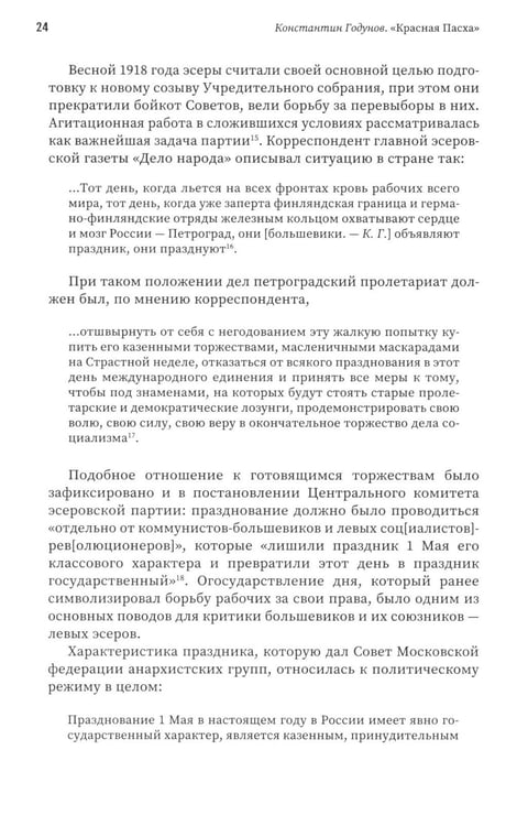 Дополнительное изображение книги «Красная пасха: празднование годовщин Октября и политическая культура Гражданской войны»