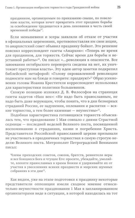 Дополнительное изображение книги «Красная пасха: празднование годовщин Октября и политическая культура Гражданской войны»