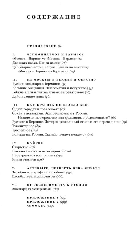 Дополнительное изображение книги «Выставка "Москва - Берлин / Berlin - Moskau. 1900–1950"»