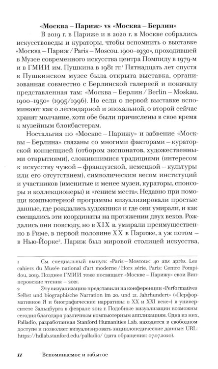 Дополнительное изображение книги «Выставка "Москва - Берлин / Berlin - Moskau. 1900–1950"»