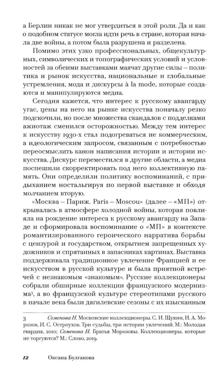 Дополнительное изображение книги «Выставка "Москва - Берлин / Berlin - Moskau. 1900–1950"»