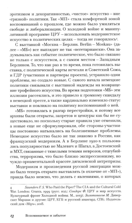 Дополнительное изображение книги «Выставка "Москва - Берлин / Berlin - Moskau. 1900–1950"»
