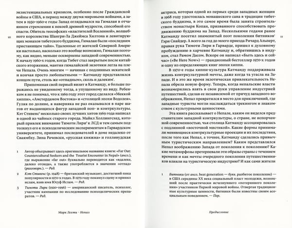 Дополнительное изображение книги «Вдалеке: От контркультурных исканий к индустрии путешествий в Непале»