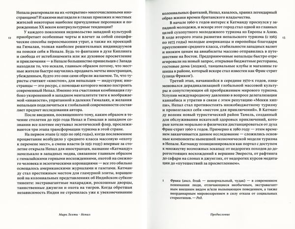 Дополнительное изображение книги «Вдалеке: От контркультурных исканий к индустрии путешествий в Непале»