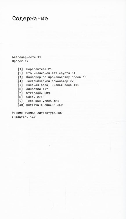 Дополнительное изображение книги «Земля после нас: Что расскажут камни о наследии человека?»