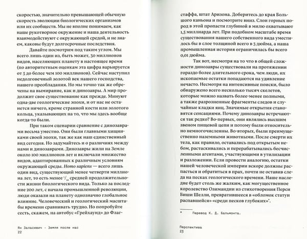 Дополнительное изображение книги «Земля после нас: Что расскажут камни о наследии человека?»