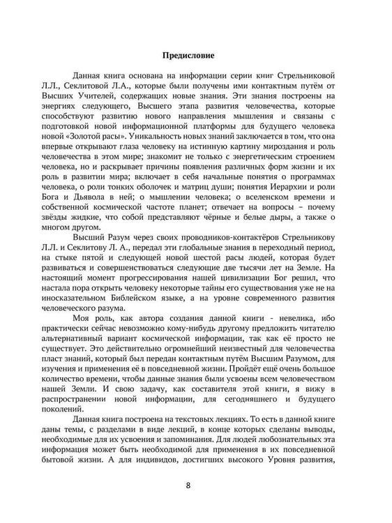 Дополнительное изображение книги «Основы Мироздания. Человек Взгляд из Космоса 1»