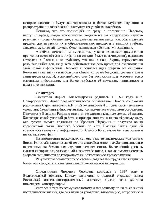 Дополнительное изображение книги «Основы Мироздания. Человек Взгляд из Космоса 1»