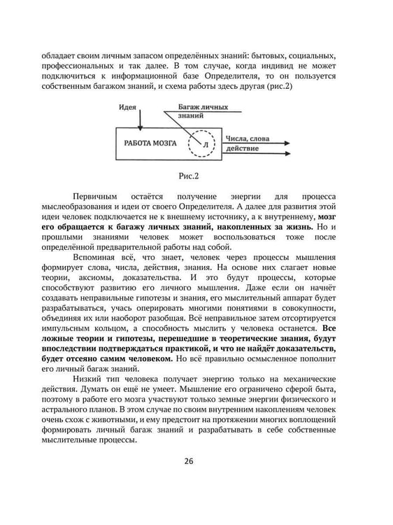 Дополнительное изображение книги «Основы Мироздания. Человек Взгляд из Космоса 2»