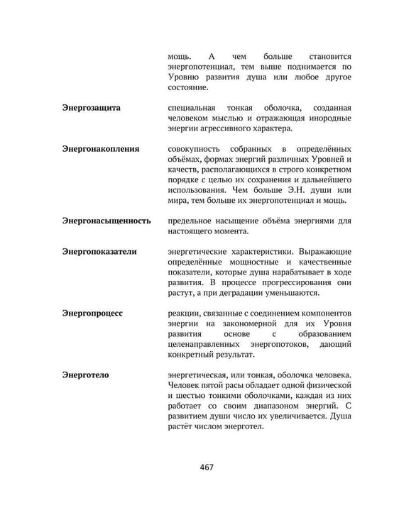 Дополнительное изображение книги «Основы Мироздания. Человек Взгляд из Космоса 2»