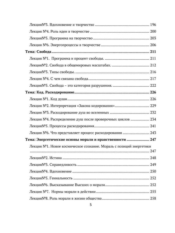 Дополнительное изображение книги «Основы Мироздания. Человек Взгляд из Космоса 2»