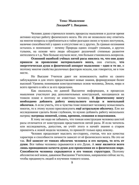 Дополнительное изображение книги «Основы Мироздания. Человек Взгляд из Космоса 2»