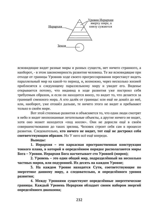 Дополнительное изображение книги «Основы Мироздания. Человек Взгляд из Космоса 3»