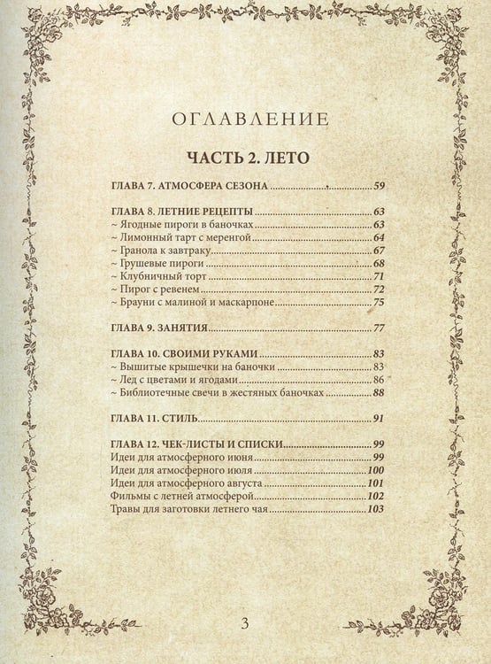 Дополнительное изображение книги «Книга вдохновения. Сезонные рецепты, стиль и идеи домашнего декора на каждое время года»