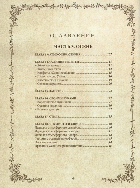 Дополнительное изображение книги «Книга вдохновения. Сезонные рецепты, стиль и идеи домашнего декора на каждое время года»