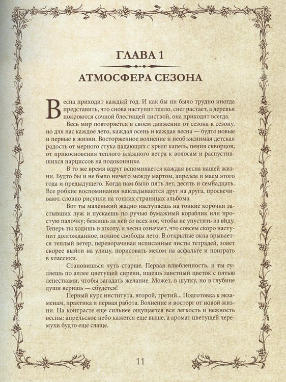 Дополнительное изображение книги «Книга вдохновения. Сезонные рецепты, стиль и идеи домашнего декора на каждое время года»