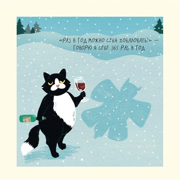 Дополнительное изображение книги «Это надо отметить. Или 365 поводов интеллигентно выпить: Календарь на 2027 год (170х170)»