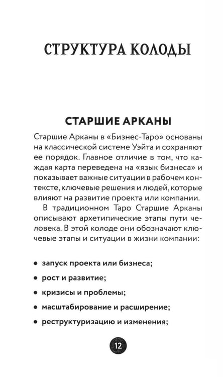 Дополнительное изображение книги «Бизнес Таро. Вопросы о делах, деньгах и карьере»