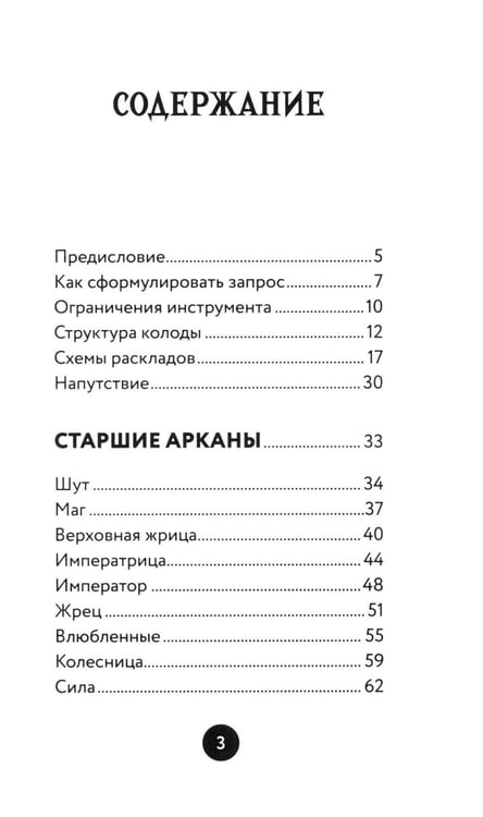 Дополнительное изображение книги «Бизнес Таро. Вопросы о делах, деньгах и карьере»