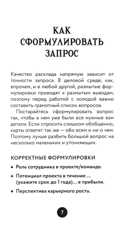 Дополнительное изображение книги «Бизнес Таро. Вопросы о делах, деньгах и карьере»