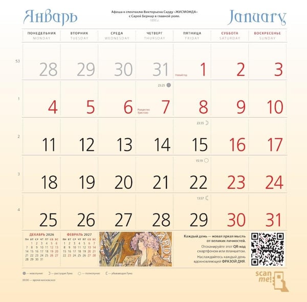 Дополнительное изображение книги «Альфонс Муха. Календарь настенный на 2027 год (300х300 мм)»