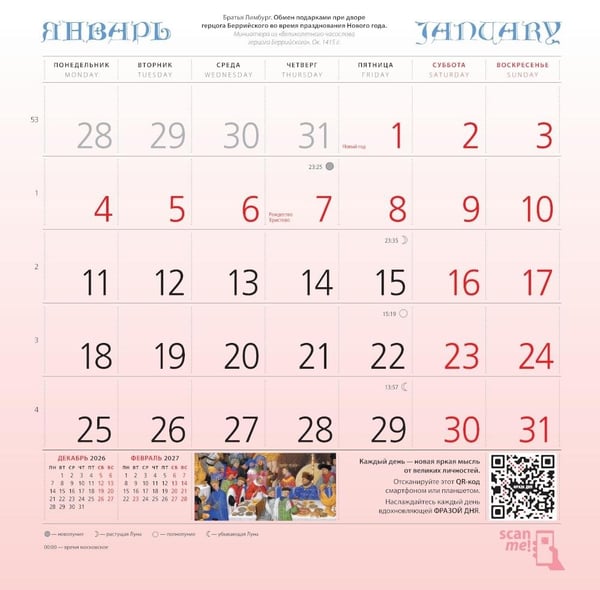 Дополнительное изображение книги «Роскошное Средневековье. Календарь настенный на 2027 год (300х300 мм)»