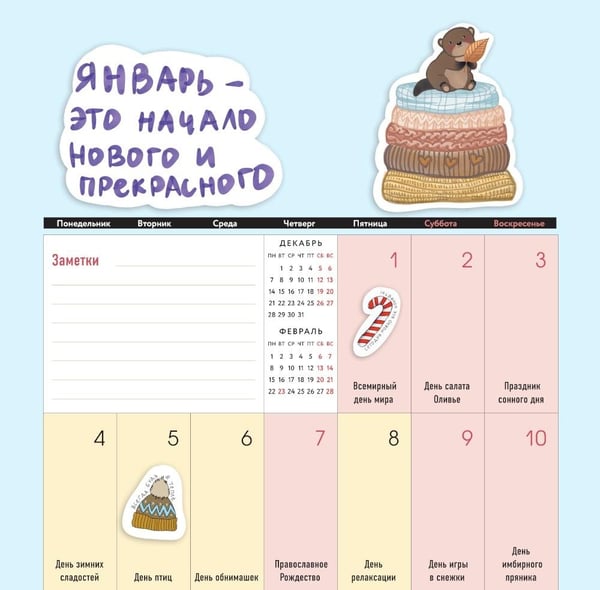 Дополнительное изображение книги «365 добрых праздников. Календарь настенный на 2027 год (300х300 мм)»