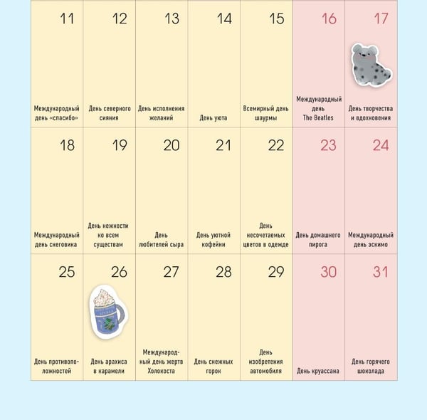 Дополнительное изображение книги «365 добрых праздников. Календарь настенный на 2027 год (300х300 мм)»