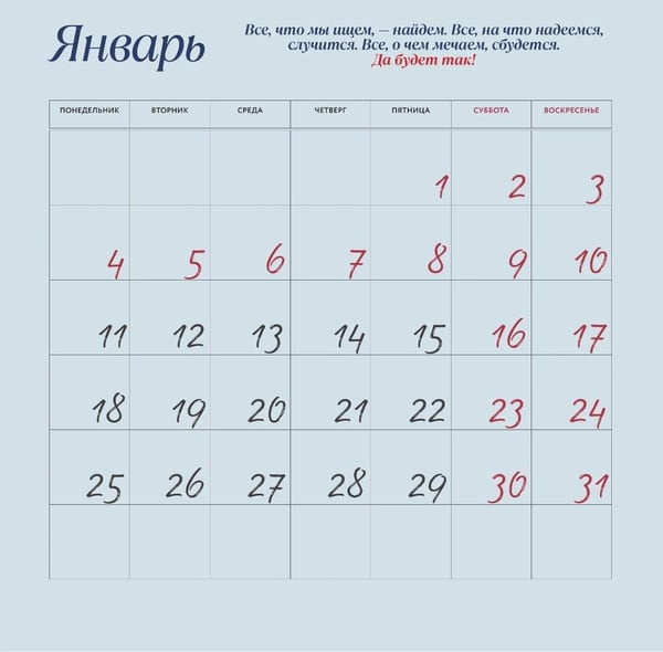 Дополнительное изображение книги «Да будет так! Календарь настенный на 2027 год (300х300 мм)»