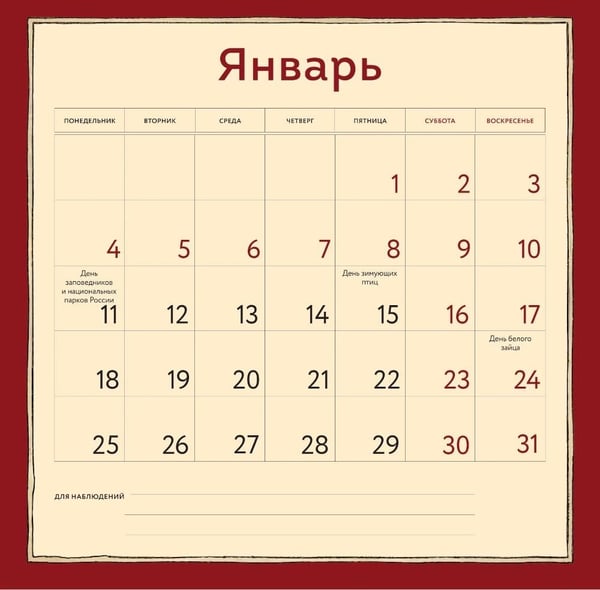 Дополнительное изображение книги «Красная книга России. Календарь настенный на 2027 год (300х300)»