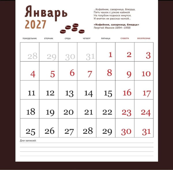 Дополнительное изображение книги «Я люблю кофе. Календарь настенный на 2027 год (300х300 мм)»