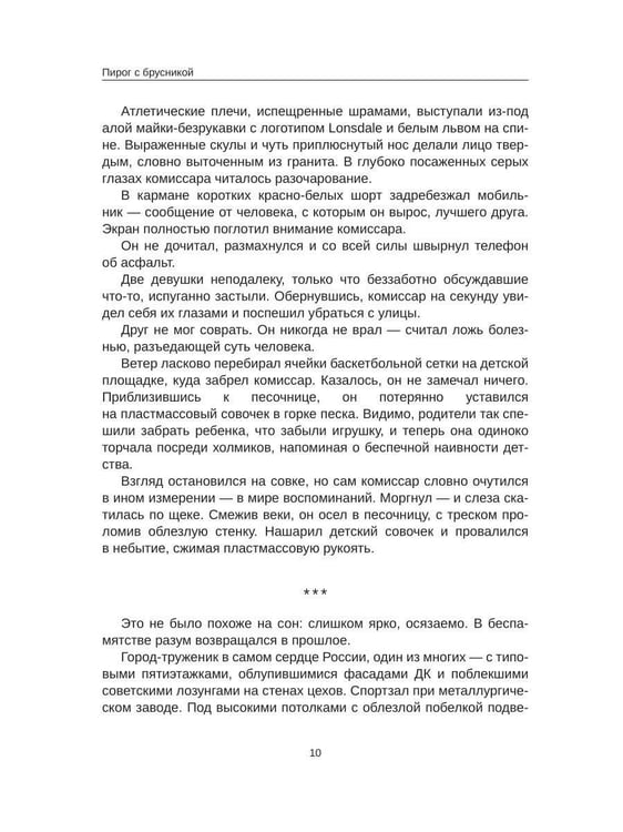Дополнительное изображение книги «Пирог с брусникой»