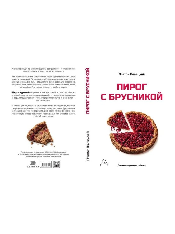 Дополнительное изображение книги «Пирог с брусникой»