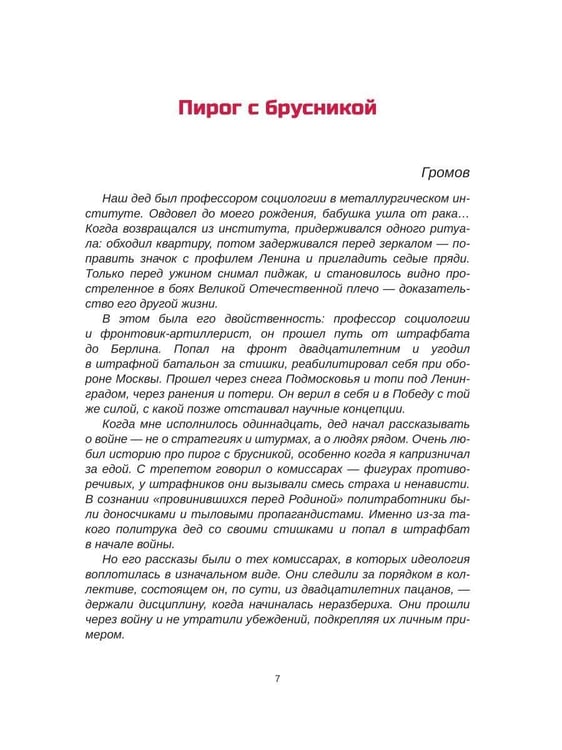 Дополнительное изображение книги «Пирог с брусникой»