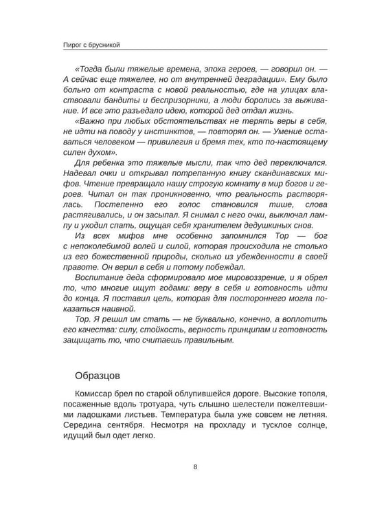 Дополнительное изображение книги «Пирог с брусникой»
