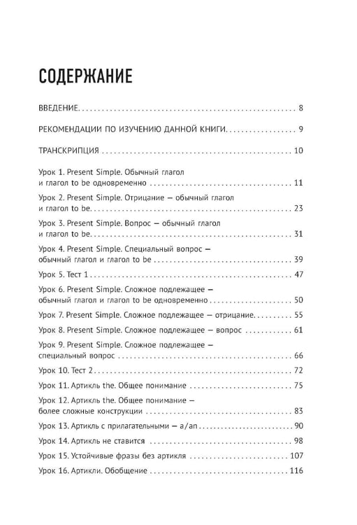 Дополнительное изображение книги «Английский для начинающих. Самоучитель + Раб. тетрадь для А1 - А2»