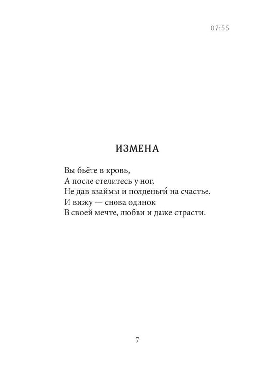 Дополнительное изображение книги «07:55»