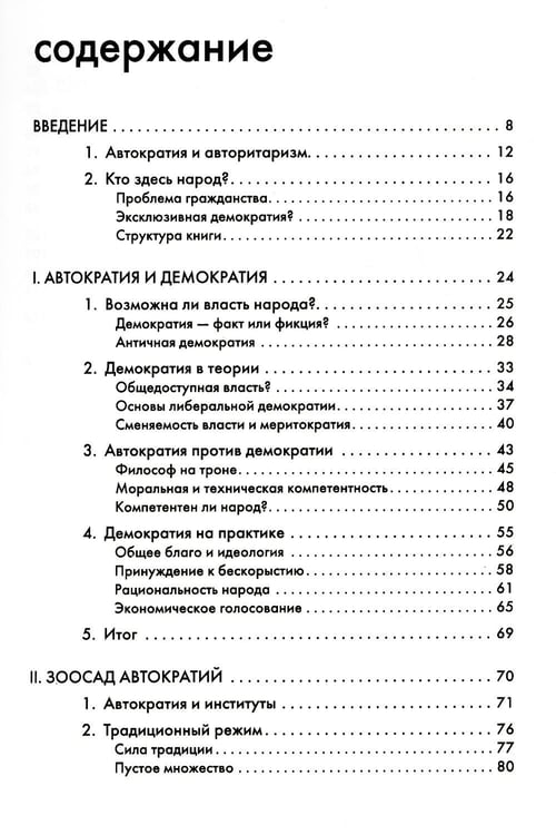 Дополнительное изображение книги «Автократия, или Одиночество власти»
