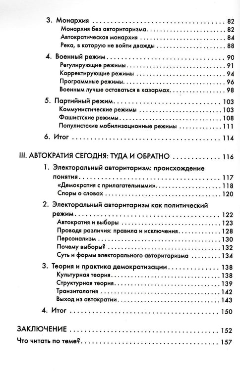 Дополнительное изображение книги «Автократия, или Одиночество власти»