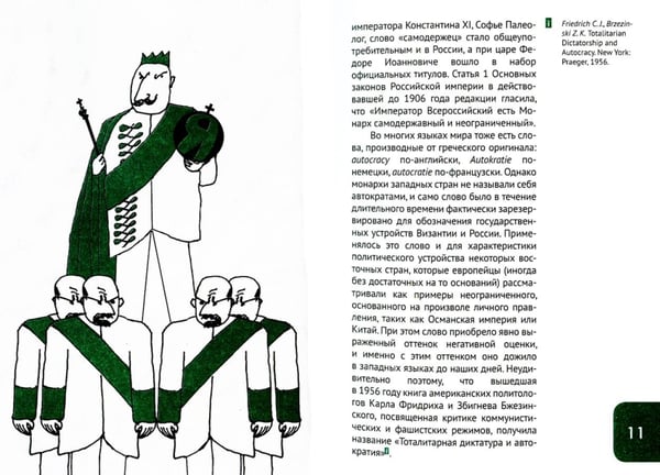 Дополнительное изображение книги «Автократия, или Одиночество власти»