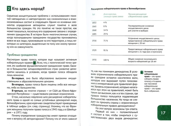 Дополнительное изображение книги «Автократия, или Одиночество власти»