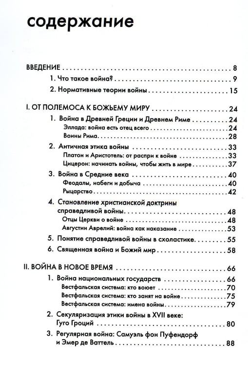 Дополнительное изображение книги «Война, или В плену насилия»