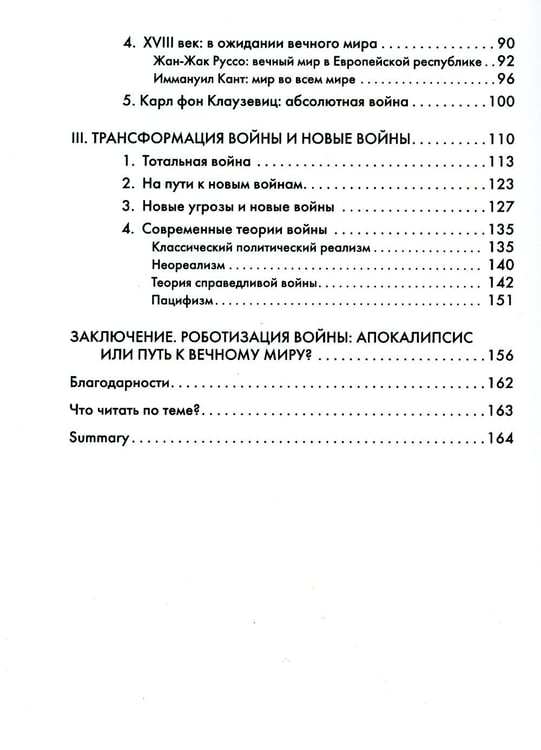 Дополнительное изображение книги «Война, или В плену насилия»