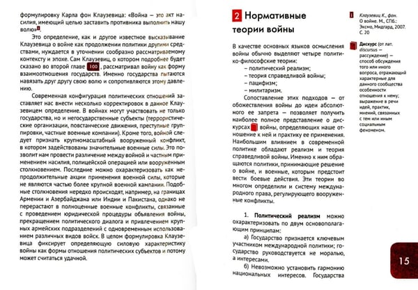 Дополнительное изображение книги «Война, или В плену насилия»
