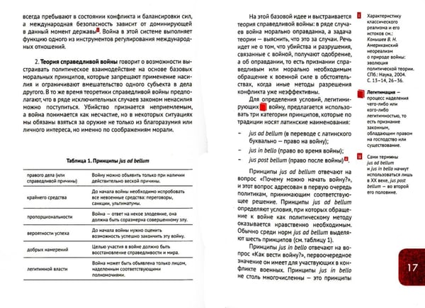 Дополнительное изображение книги «Война, или В плену насилия»