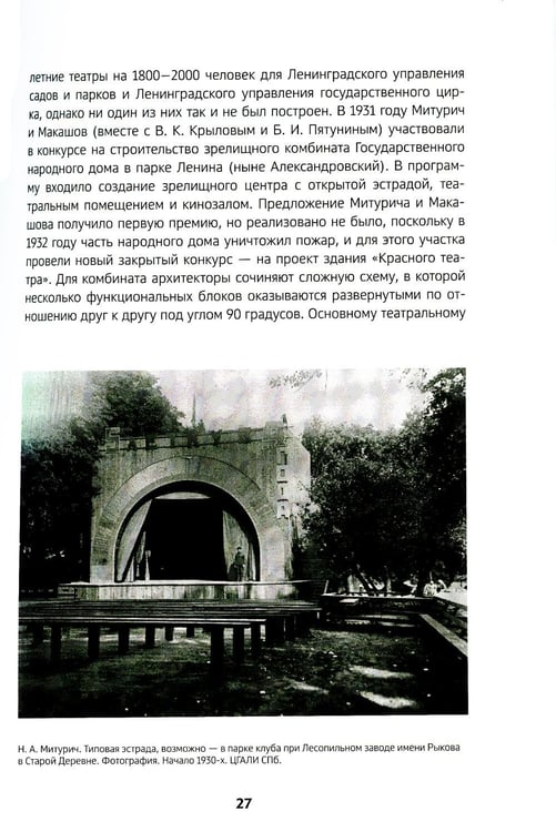 Дополнительное изображение книги «Николай Митурич, ленинградский архитектор»